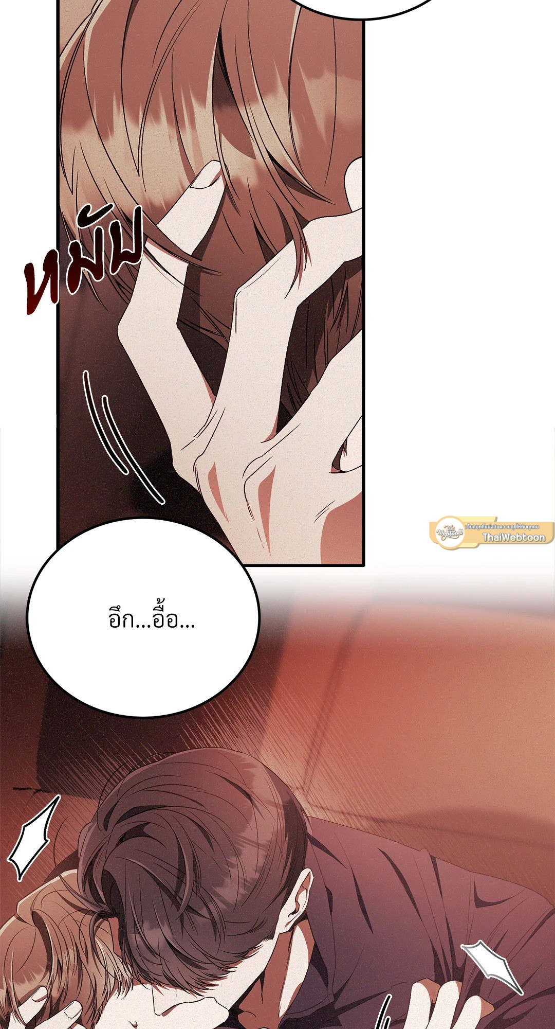 Formless ตอนที่ 11 - รูปที่ 2