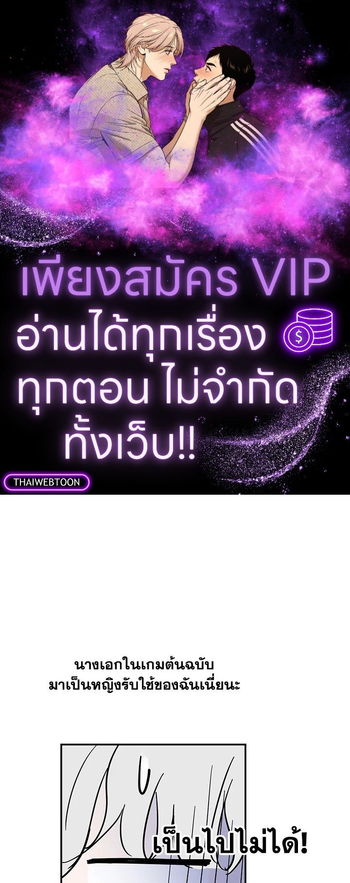 เมื่อผู้ที่แข็งแกร่งที่สุดในโลกนี้ต่างมารุมรักฉัน ตอนที่ 21 - รูปที่ 1