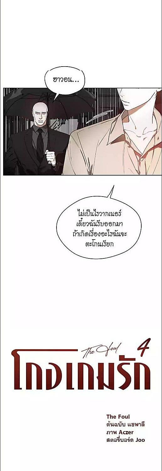 The Foul | โกงเกมรัก ตอนที่ 123 - รูปที่ 2