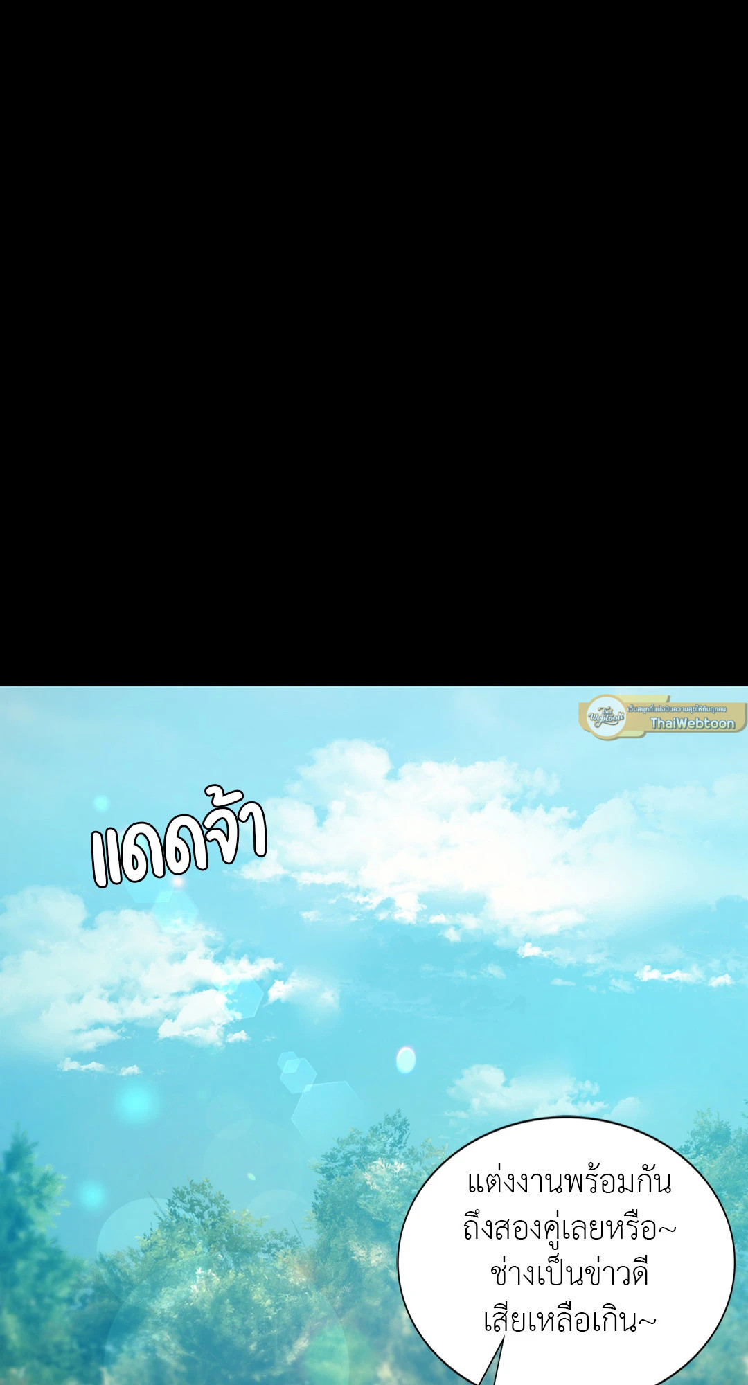 นายหญิง | Madam ตอนที่ 61 - รูปที่ 2