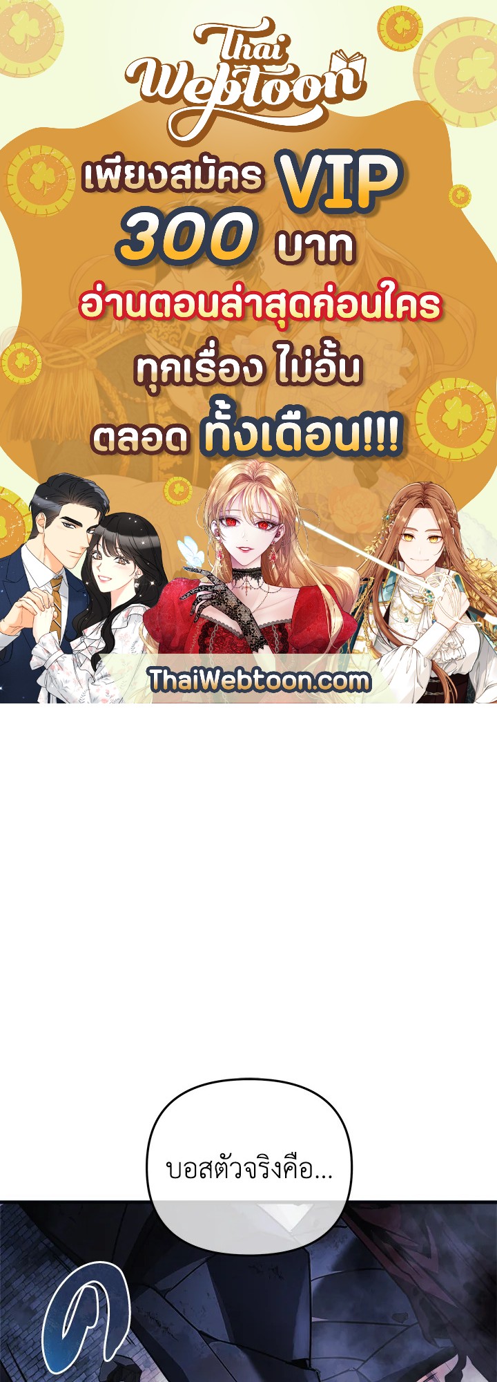 ลูกสาวผมเป็นลาสต์บอส | My Daughter is the Final Boss ตอนที่ 23 - รูปที่ 1