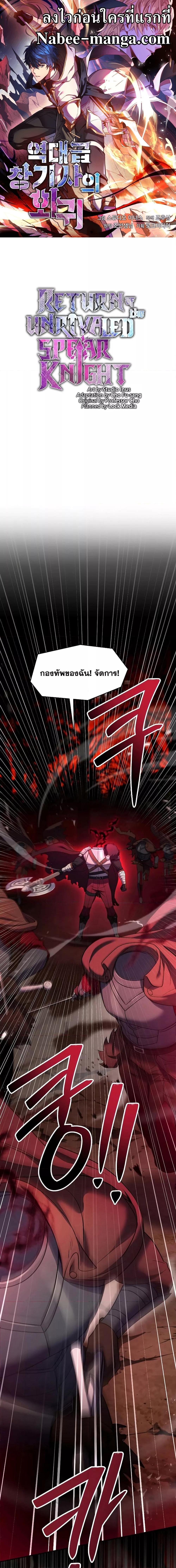 The Legendary Spearman Returns ตอนที่ 116 - รูปที่ 1