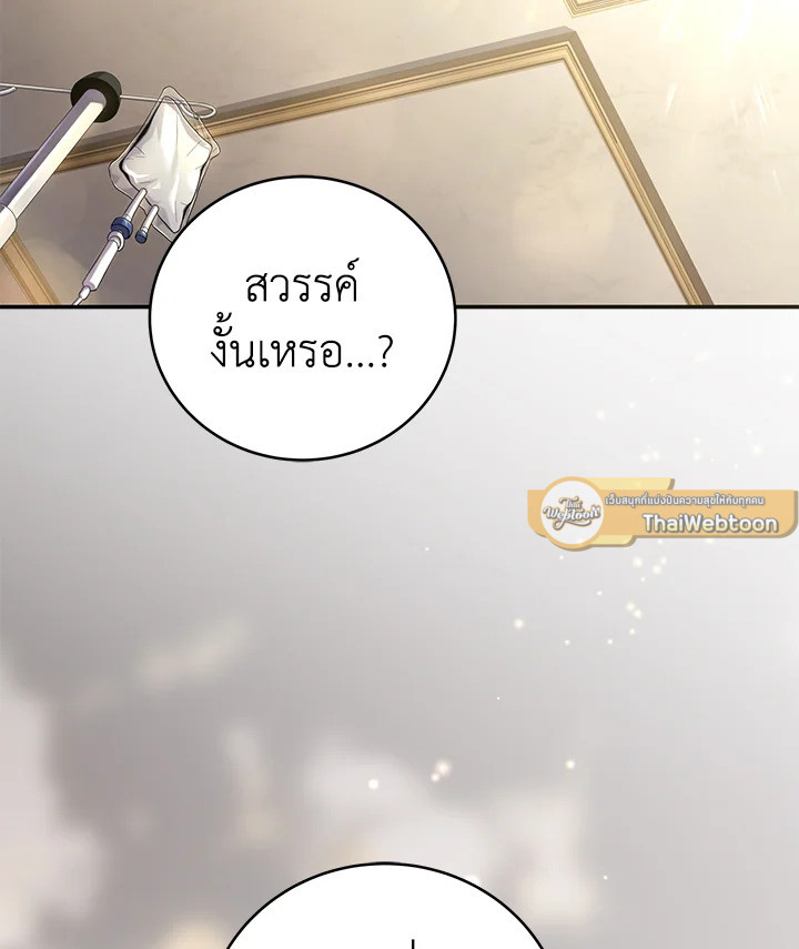 การกลับมาของเพลเยอร์แช่แข็ง | Return of the Frozen Player ตอนที่ 164 - รูปที่ 2