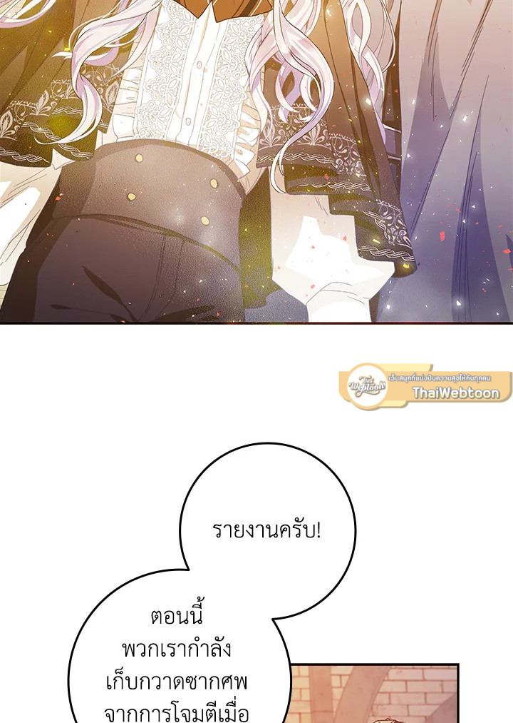 ฉันกลายเป็นภรรยาของพระเอก |  I Became the Wife of the Male Lead ตอนที่ 5 - รูปที่ 2