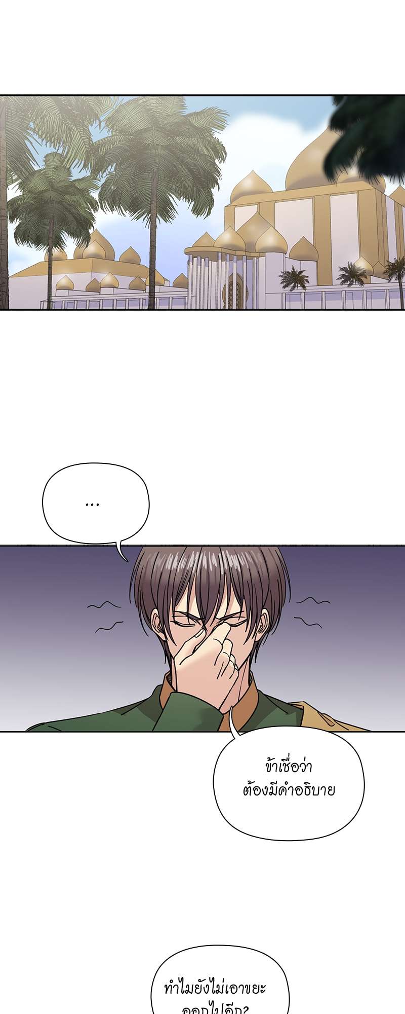 ราชาวายร้ายอย่างผมก็อยากจะรอดในเกมจีบหนุ่มนะครับ | I was Reborn as the Villainess' Father and I Need XXX to Survive! ตอนที่ 68 - รูปที่ 2