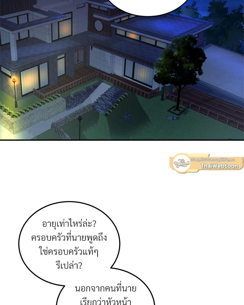 Trigger ตอนที่ 5 - รูปที่ 2
