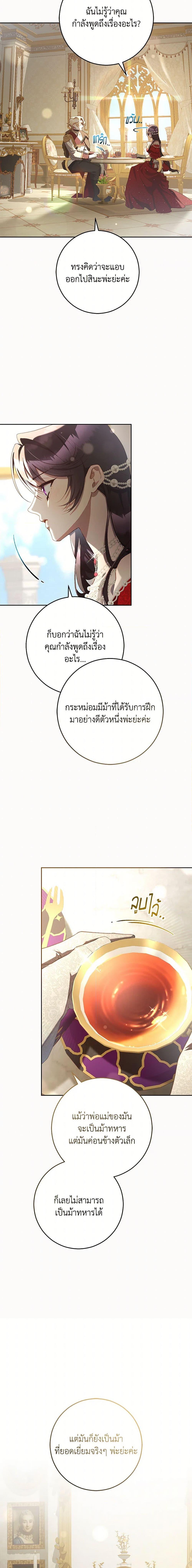 Second Life of a Trash Princess เมื่อฉันเป็นพี่สาวของอันธพาล ตอนที่ 94 - รูปที่ 2