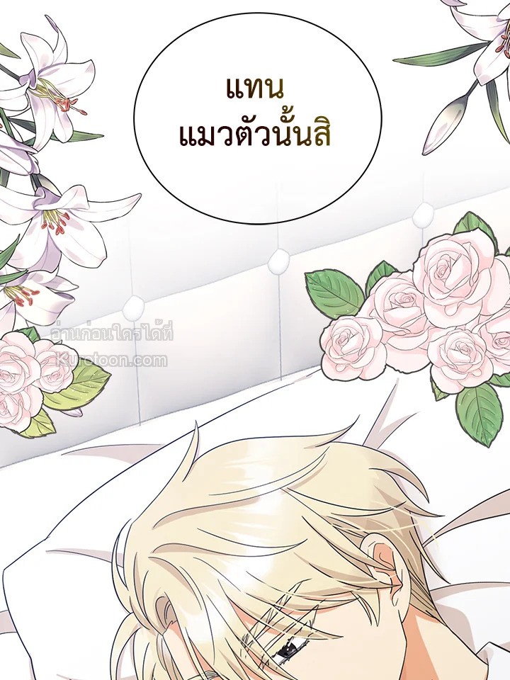 คุณแม่มือใหม่ของจอมวายร้าย | I Became the Villain's Mother ตอนที่ 90 - รูปที่ 2