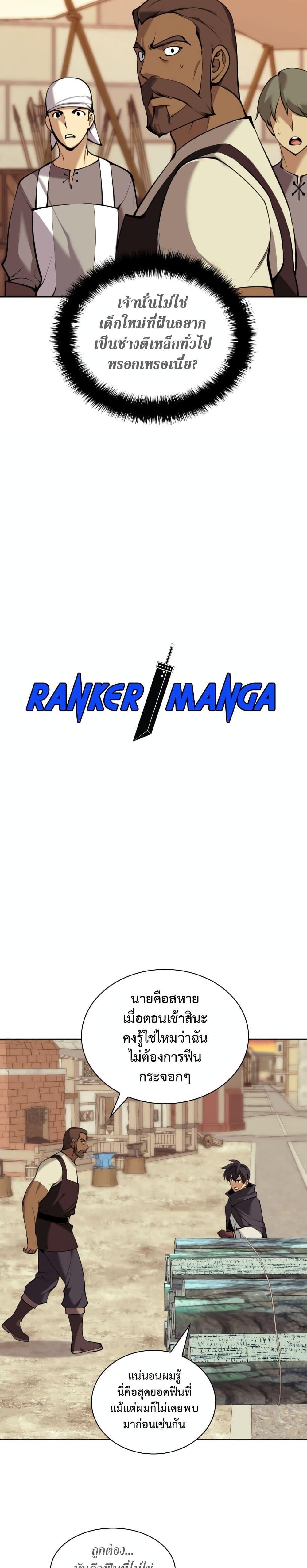 Overgeared จ้าวแห่งยุทธภัณฑ์ ตอนที่ 254 - รูปที่ 2