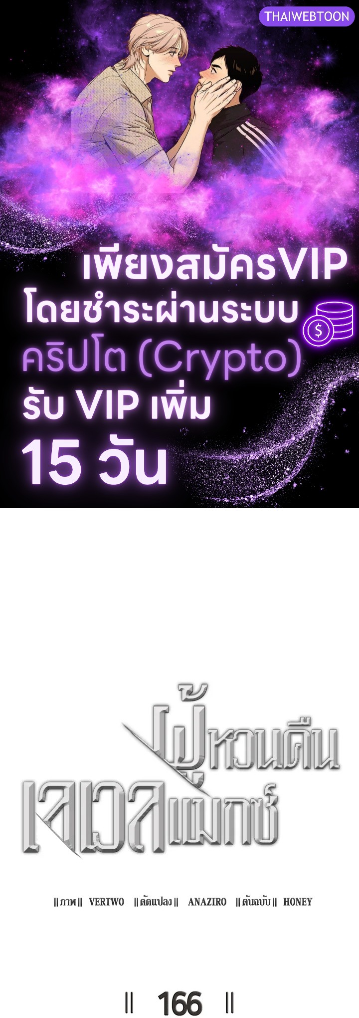 ผู้หวนคืนเลเวลแม็กซ์ | Max Level Returner ตอนที่ 166 - รูปที่ 1