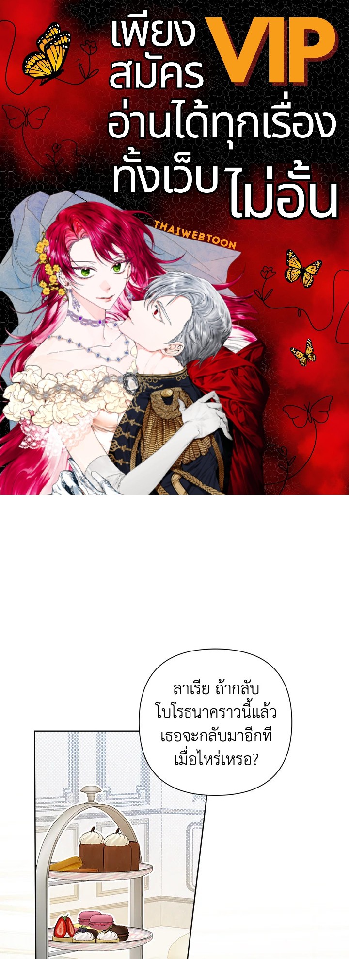 ฉันกลายเป็นลูกสะใภ้จำกัดเวลาของตัวร้าย | The Archvillain's Daughter In Law ตอนที่ 70 - รูปที่ 1