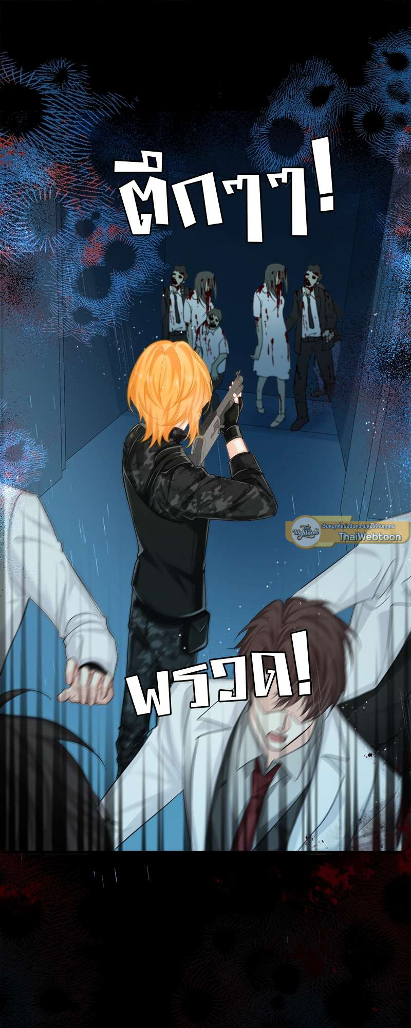 พันธนาการเงือก | The Falling Merman ตอนที่ 51 - รูปที่ 2