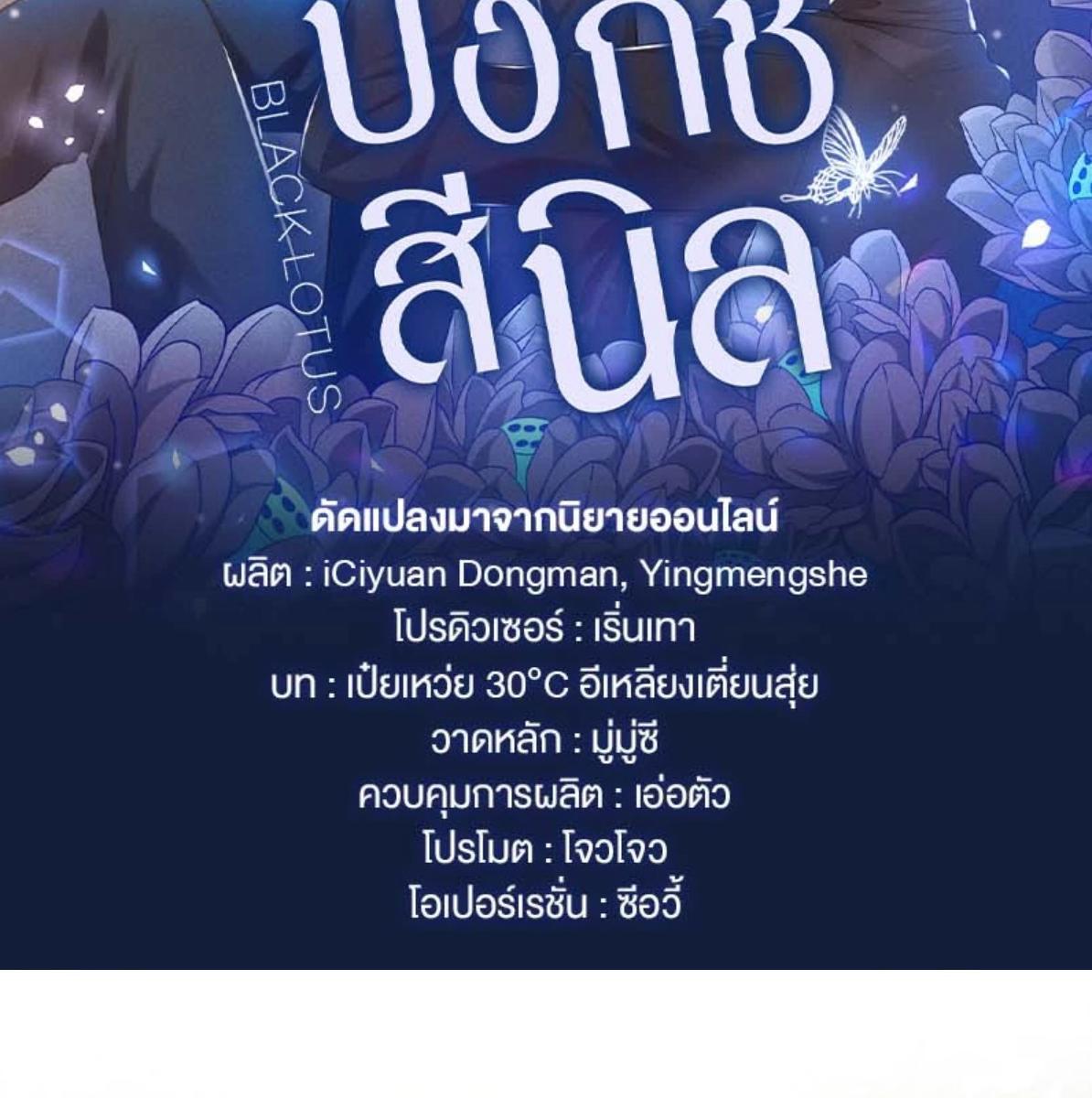 บงกชสีนิล | Black Lotus ตอนที่ 171 - รูปที่ 2