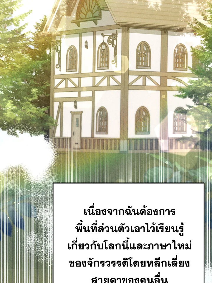 ฉันกลายเป็นนายหญิงของตระกูลดยุกต้องคำสาป | Becoming the Lady of the Cursed Ducal ตอนที่ 33 - รูปที่ 2