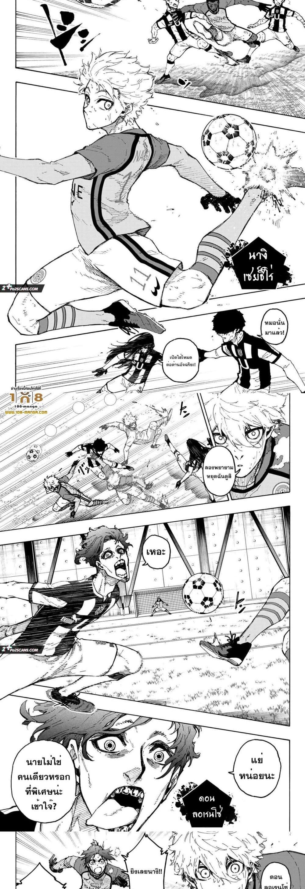 Blue lock ขังดวลแข้ง ตอนที่ 245 - รูปที่ 2