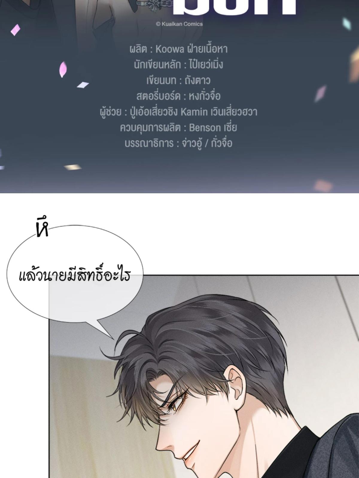 คนโง่ที่ไม่เคยมีรัก | My Beloved Fool ตอนที่ 93 - รูปที่ 2