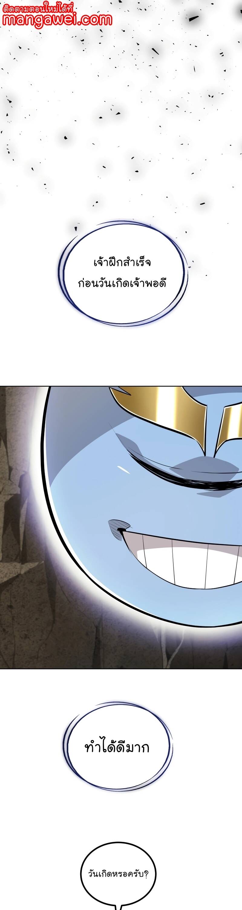 Overpowered Sword ตอนที่ 97 - รูปที่ 1