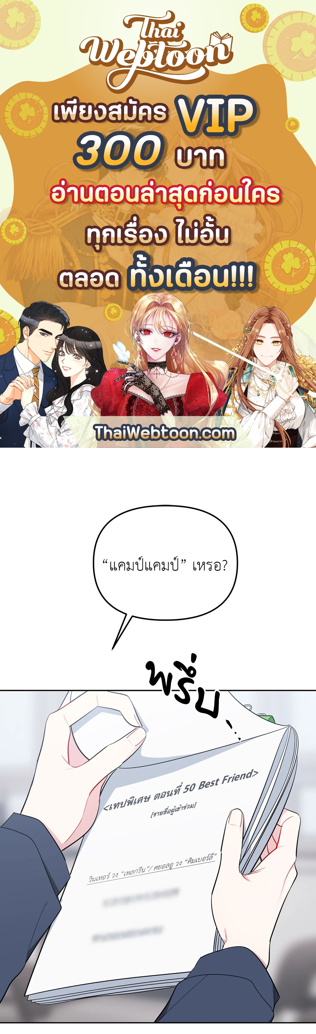 เส้นทางดวงดาว The Path of Star ตอนที่ 19 - รูปที่ 1