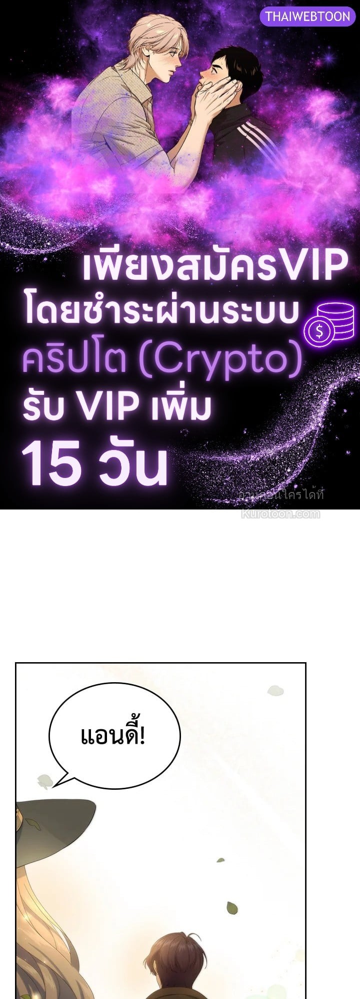 วิวาห์รักของลูกนอกสมรสตระกูลเคานต์ | My Unexpected Marriage ตอนที่ 91 - รูปที่ 2