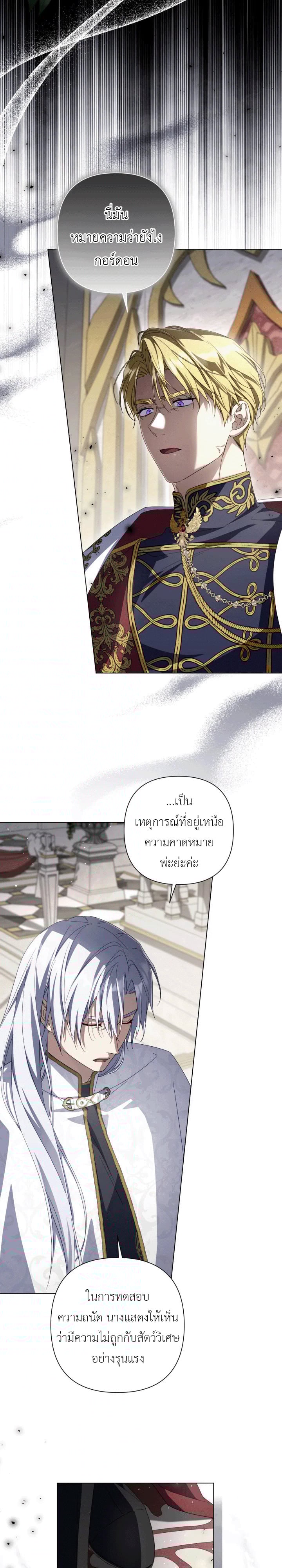 นางร้ายสตรีมเมอร์ | BJ Villainess ตอนที่ 35 - รูปที่ 2