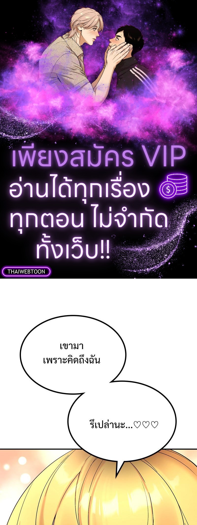 แอปทะลวงรัก ตอนที่ 36 - รูปที่ 1