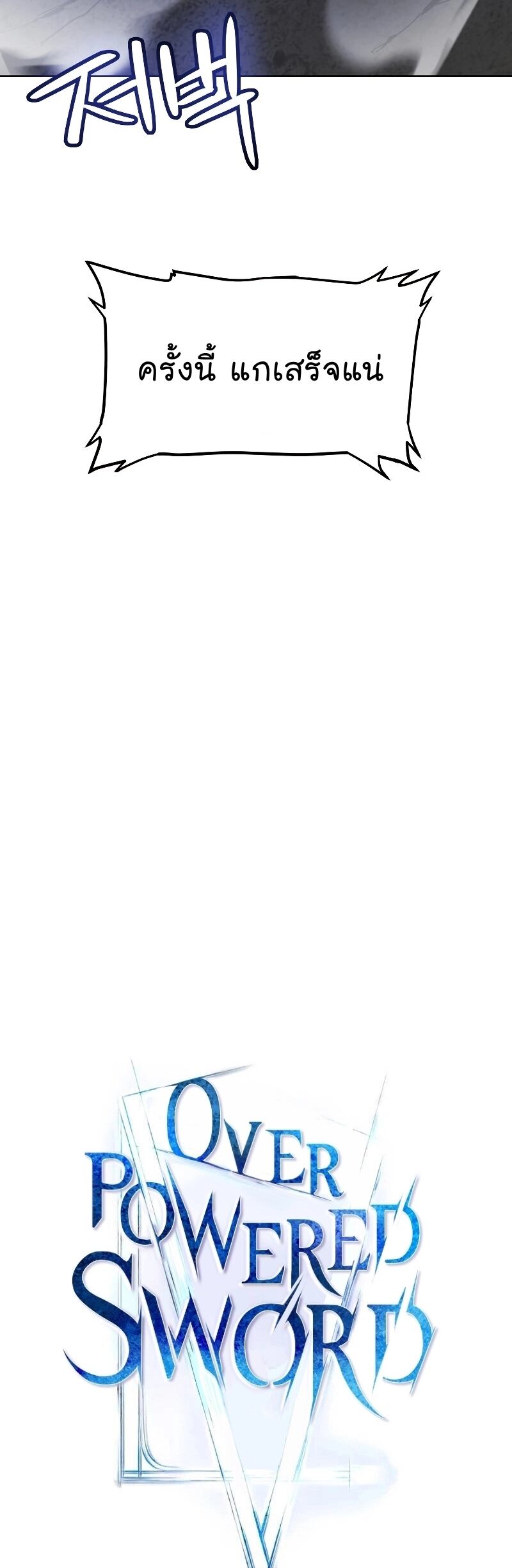 Overpowered Sword ตอนที่ 87 - รูปที่ 2