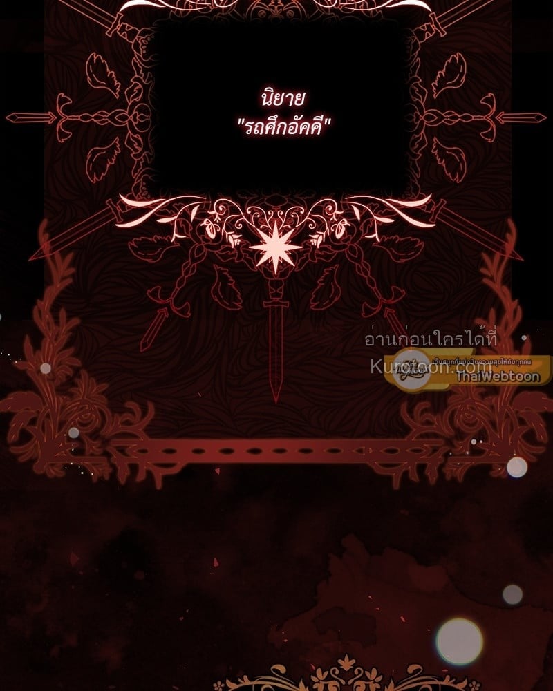 นิทานเพื่อเหล่าวายร้าย | A Fairy Tale for Villains ตอนที่ 1 - รูปที่ 2