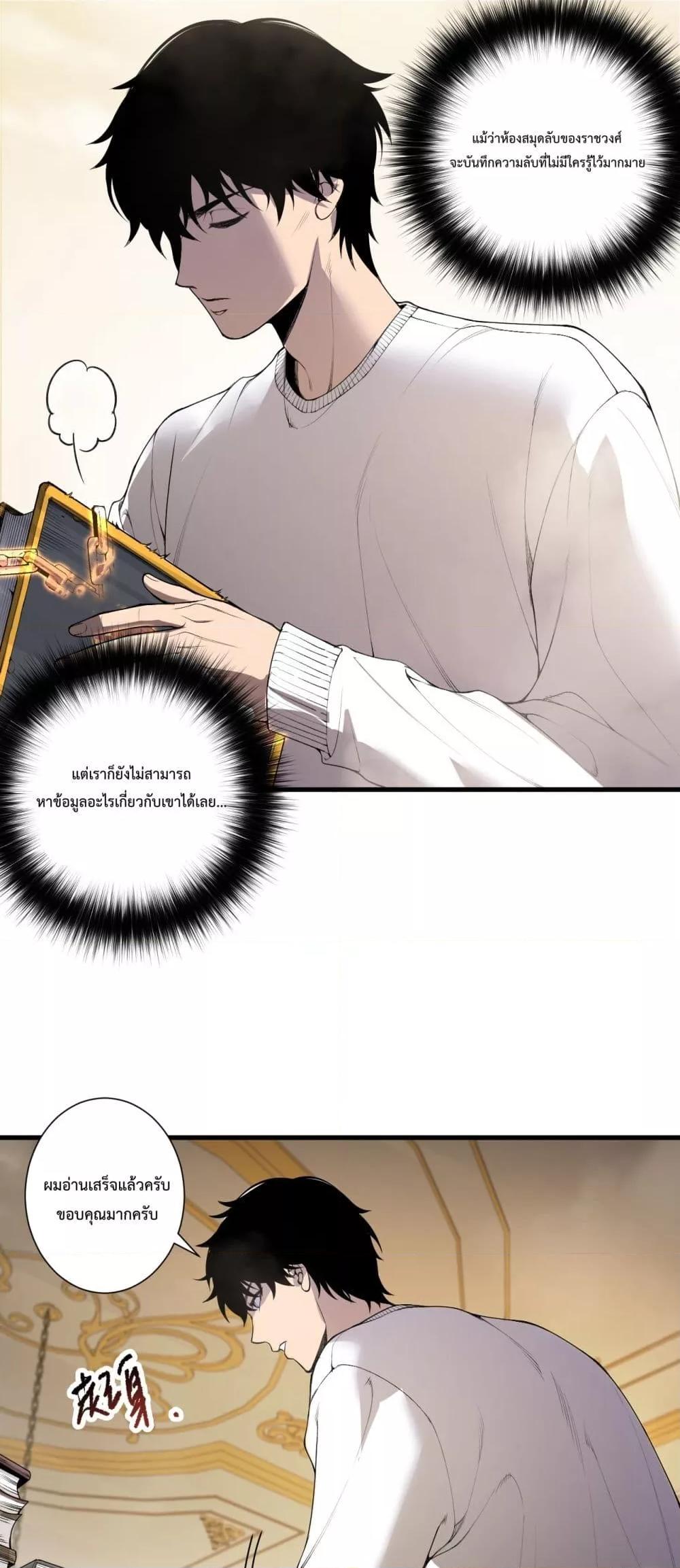 Disastrous Necromancer ราชันนักอัญเชิญวิญญาณ ตอนที่ 177 - รูปที่ 2