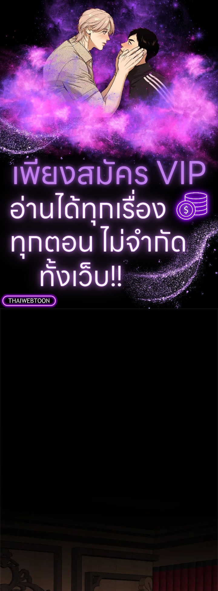 ฉันกลายเป็นพี่สาวใกล้ตายของพระเอกสายโบ้ ตอนที่ 70 - รูปที่ 1