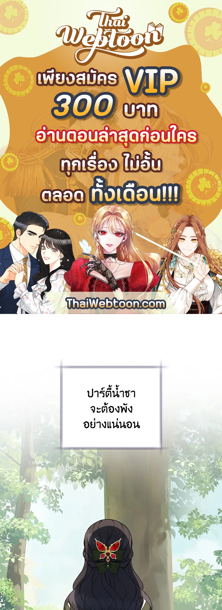 ฟาร์มมาโรเนียข้างพระราชวัง | My Farm by the Palace ตอนที่ 37 - รูปที่ 1