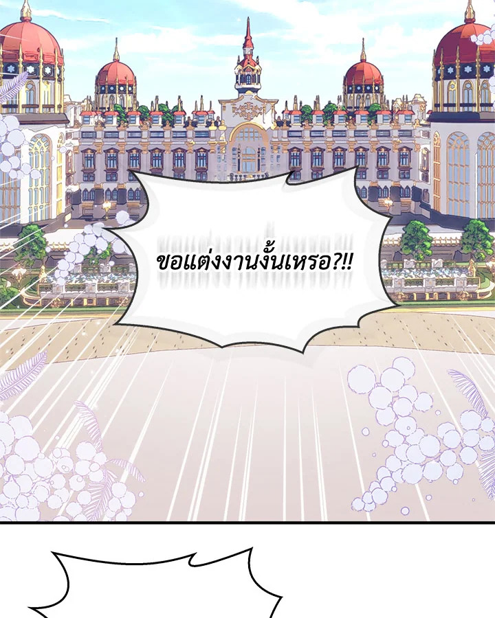 ฉันไม่ได้ช่วยเพื่อให้มาขอแต่งงานสักหน่อย ตอนที่ 14 - รูปที่ 2