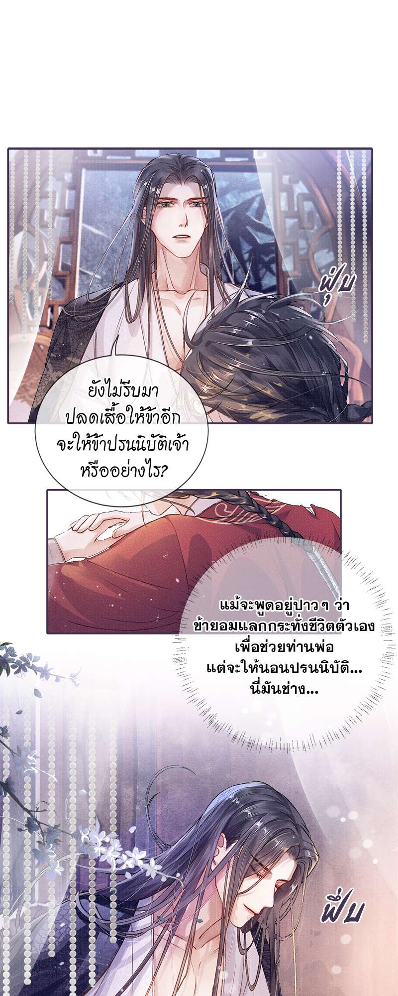 ใต้บัญชาจักรพรรดิ | My Majesty Your Grace ตอนที่ 4 - รูปที่ 2