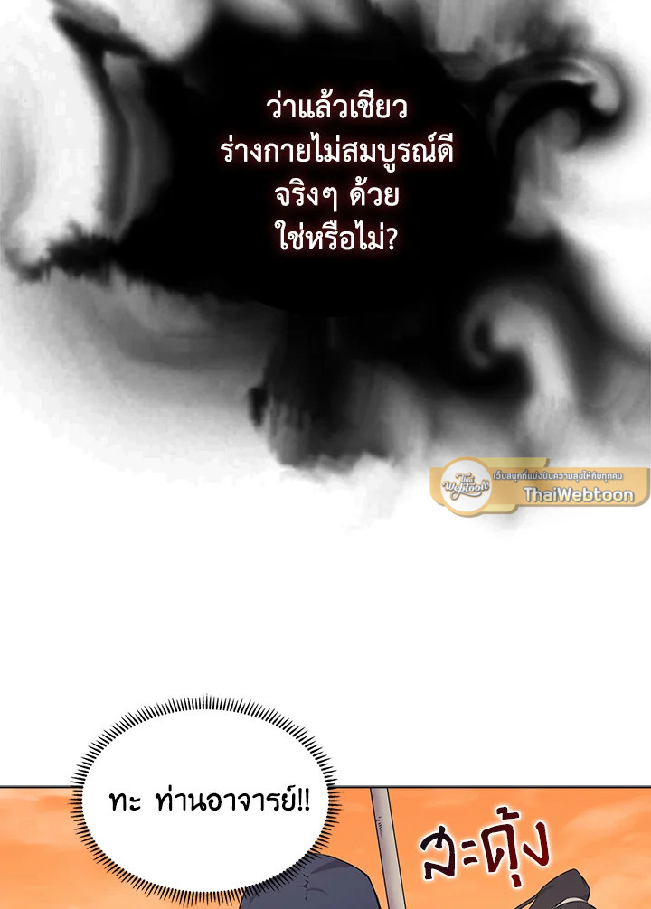 ตำนานพญามารสะท้านฟ้า | Chronicles of Heavenly Demon ตอนที่ 110 - รูปที่ 2