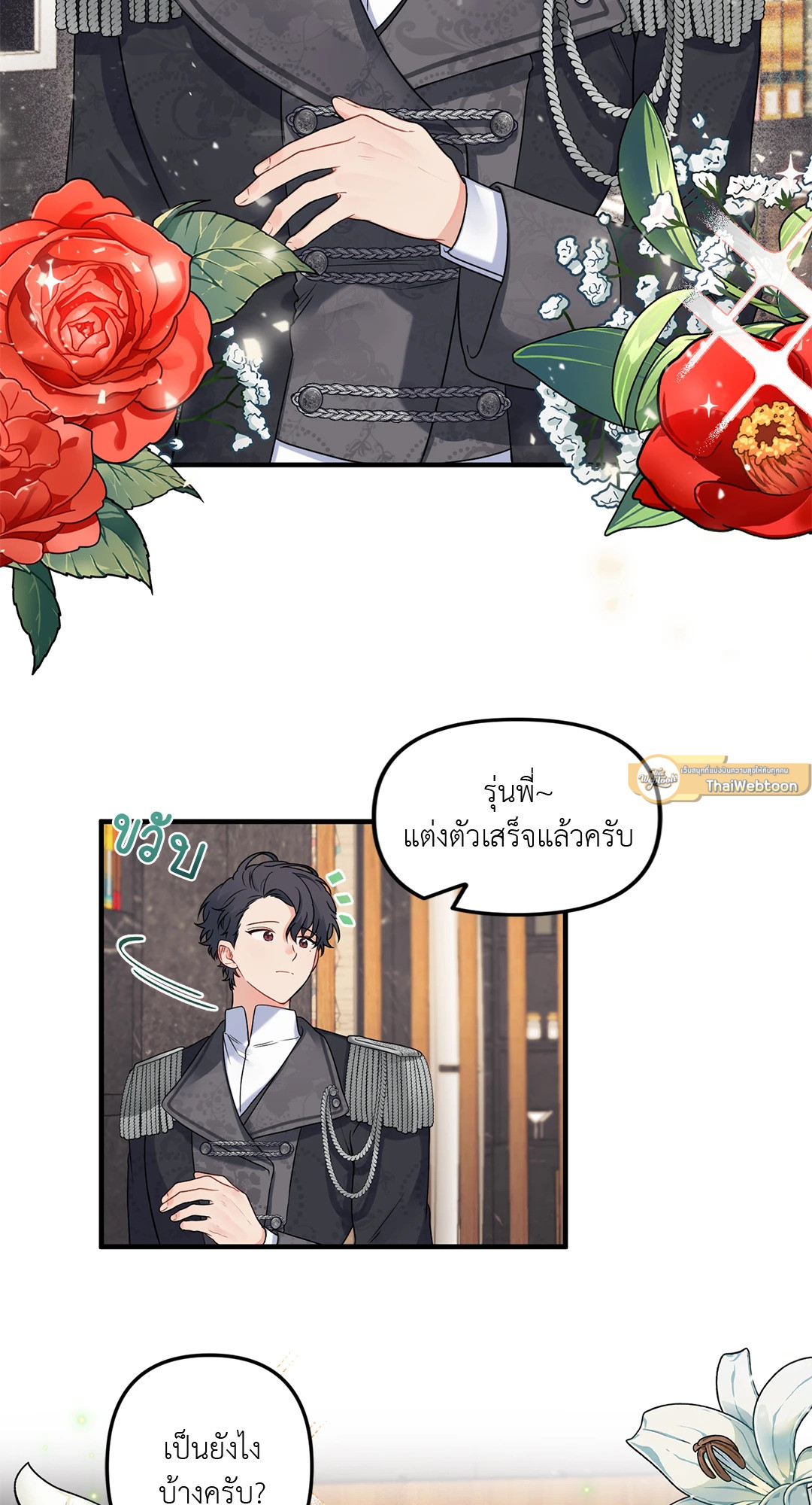 Blood and Love ขอรักรุ่นพี่แวมไพร์ ตอนที่ 30.03 - รูปที่ 2