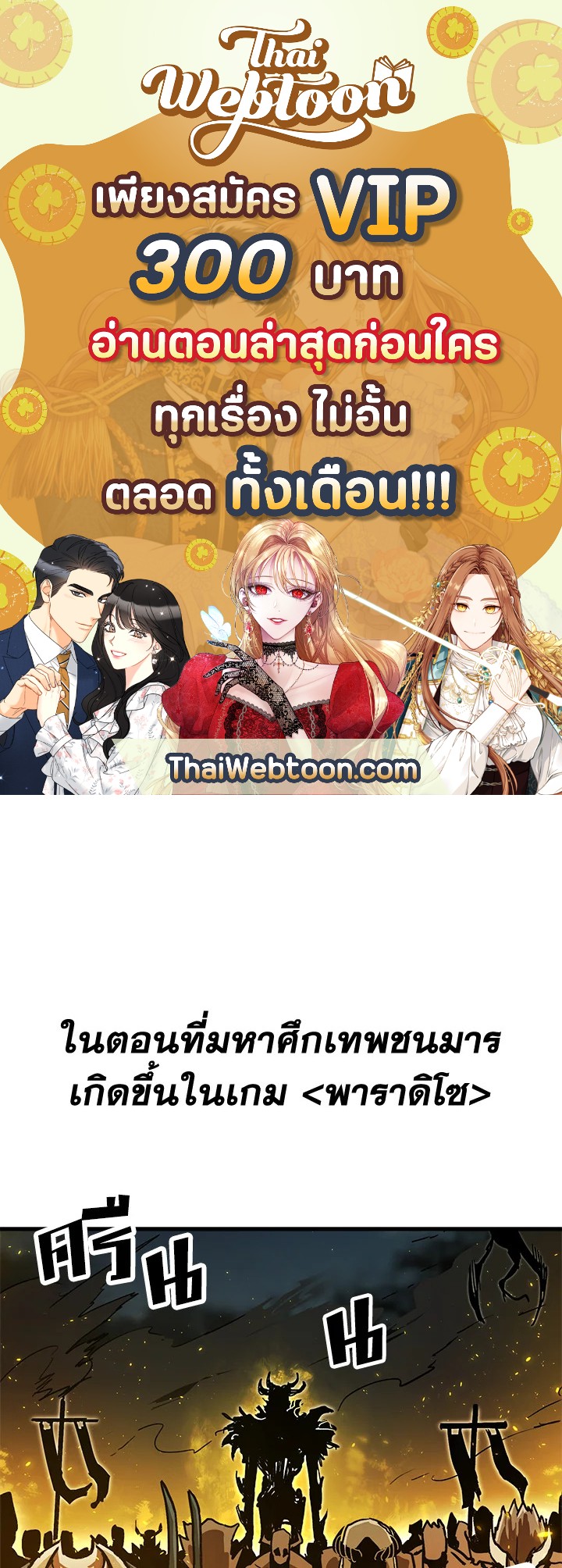 ผู้เล่นขั้นเทพจากเกมติดบั๊ก | Bug Player ตอนที่ 76 - รูปที่ 1