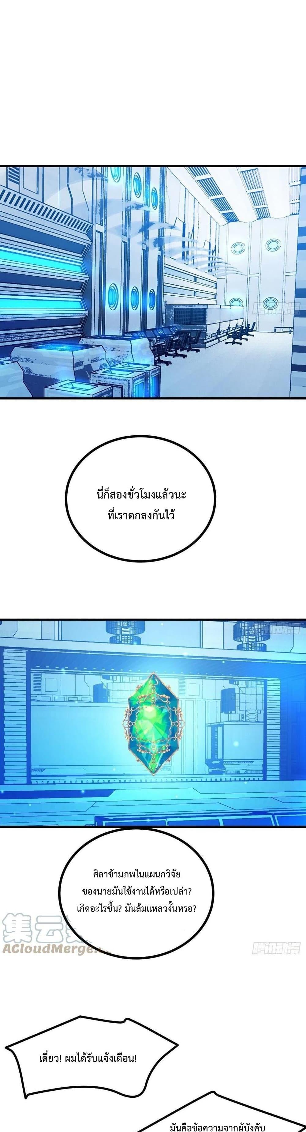 After Signing In For 30 Days, I Can Annihilate Stars หลังจากมีระบบ 30 วัน ผมสามารถทำลายดวงดาวได้ด้วยหมัดเดียว ตอนที่ 28 - รูปที่ 2