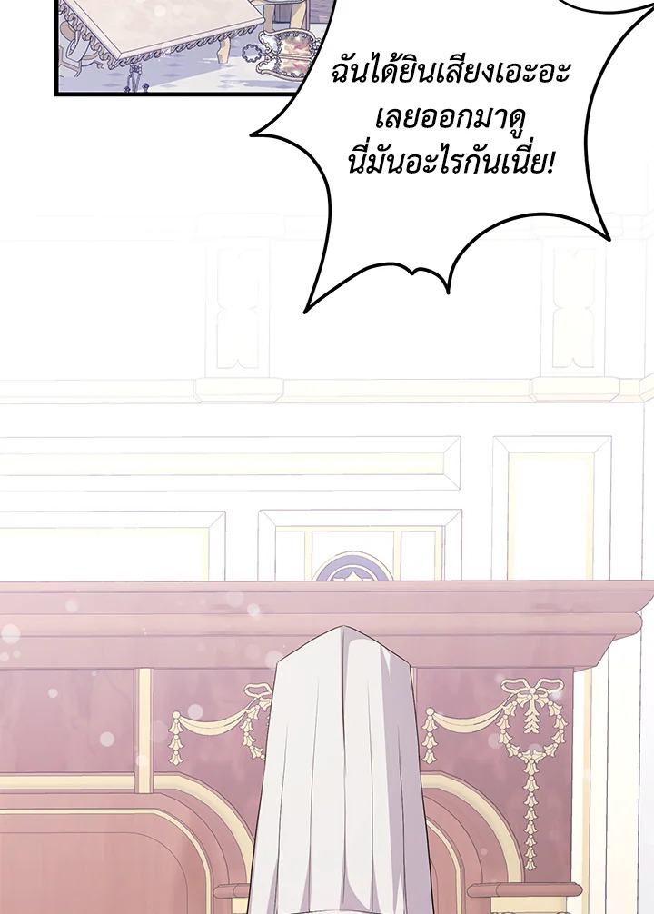 วายร้ายใกล้ตายช่วยทำลายวิวาห์ของฉัน | The Archduke’s Magical Business Partner ตอนที่ 36 - รูปที่ 2