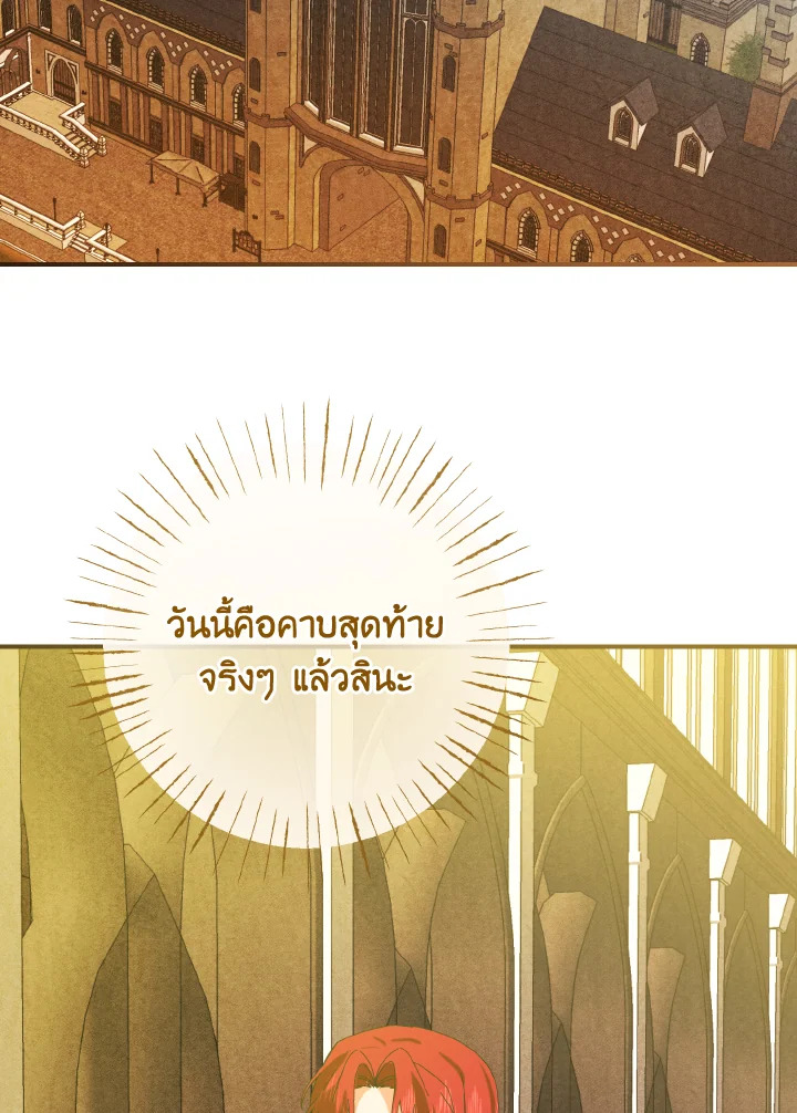 เมื่อฉันฝึกดยุกให้เชื่อง | I Tamed the Duke ตอนที่ 55 - รูปที่ 2
