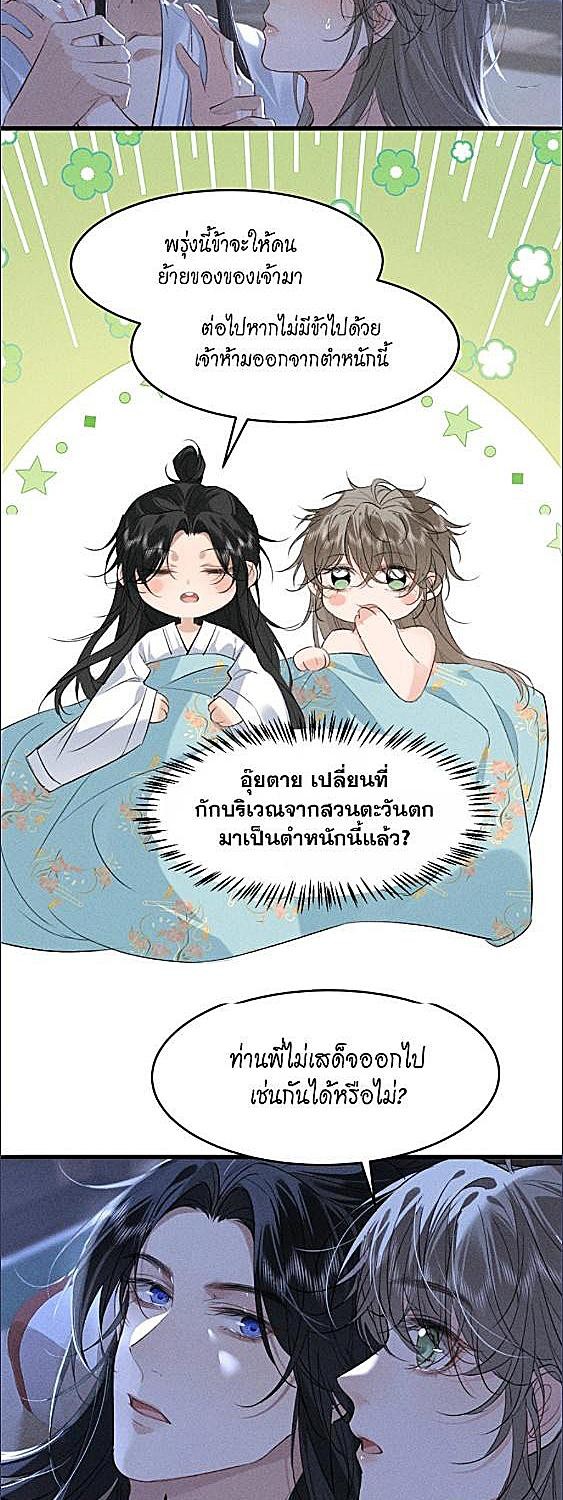 เอาตัวรอดจากรัชทายาทคลั่งรัก | Mad For Love ตอนที่ 16 - รูปที่ 2