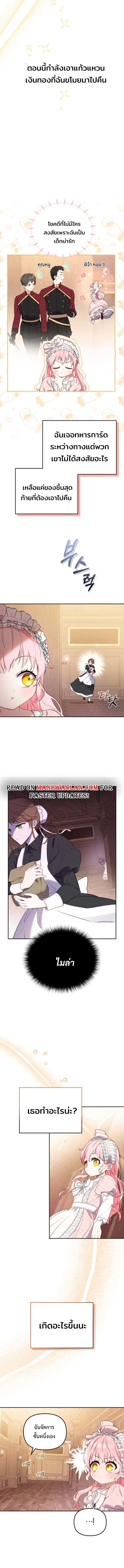 I’m Being Raised by Villains เมื่อฉันถูกเลี้ยงโดยเหล่าวายร้าย ตอนที่ 12 - รูปที่ 2