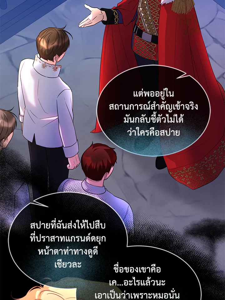 หนูนี่แหละที่ช่วยพ่อเลี้ยงสุดคลั่งเอาไว้! | I Tamed the Male Lead's Father ตอนที่ 21 - รูปที่ 2