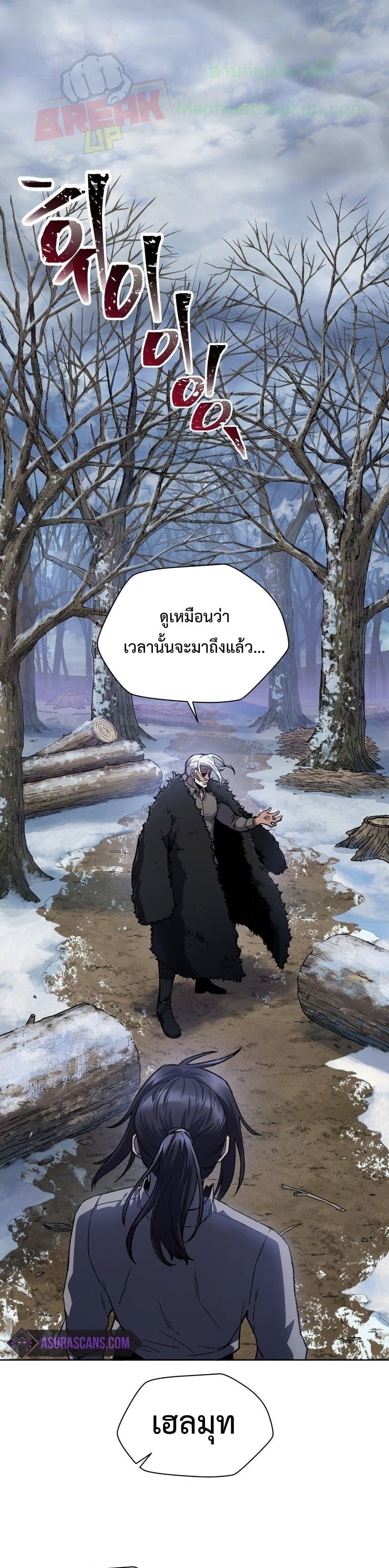 Helmut: The Forsaken Child ตอนที่ 6 - รูปที่ 2
