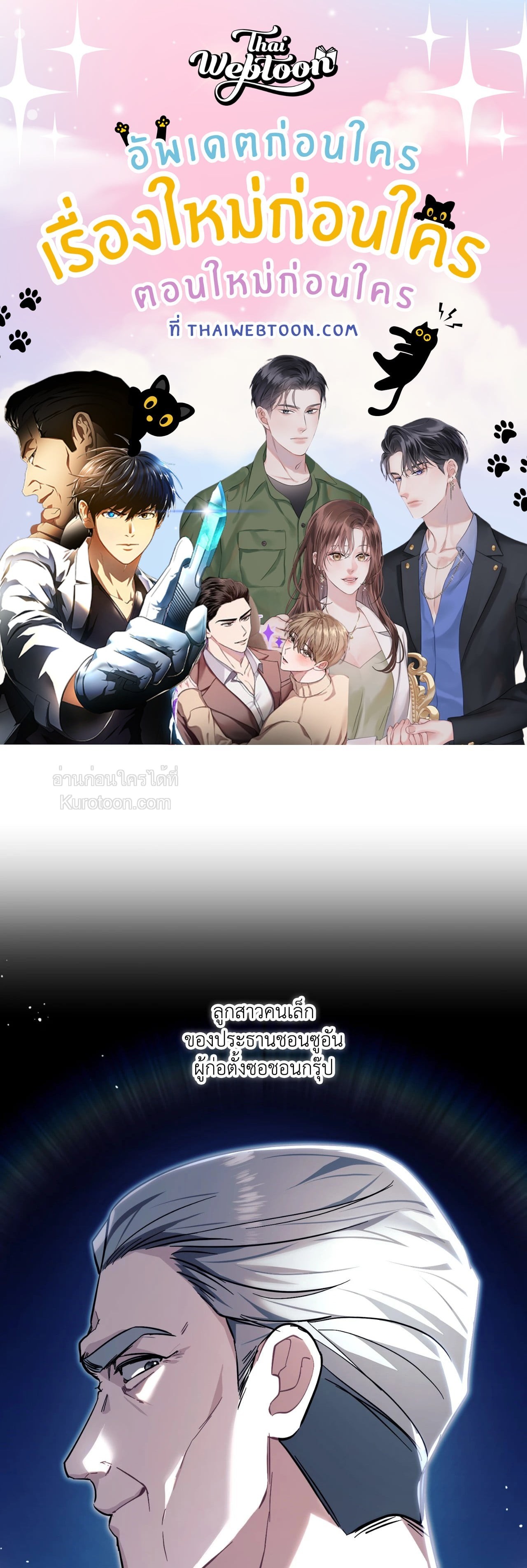 ลิขิตรักบันดาลใจ | Briefing (R+) ตอนที่ 3 - รูปที่ 1