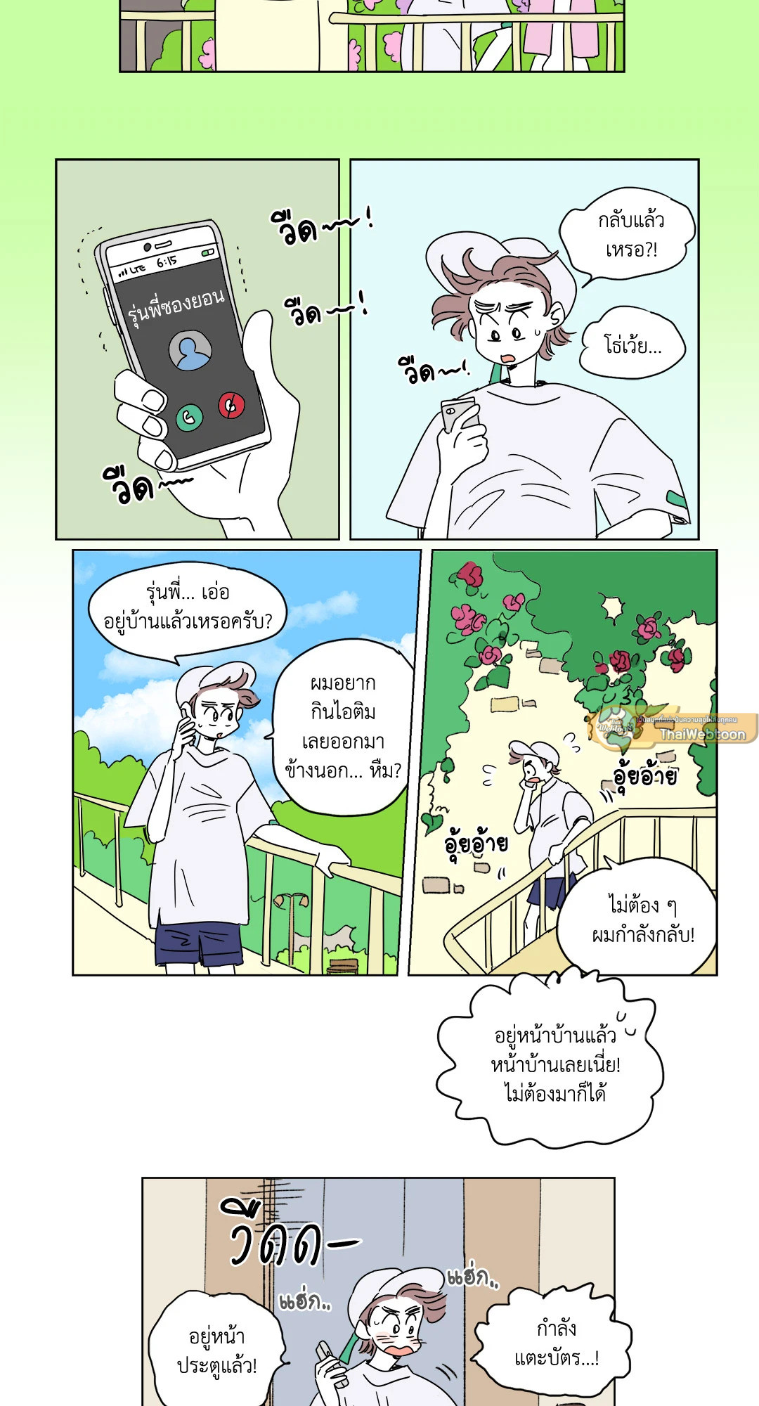 Hosik's Story ตอนที่ 22 - รูปที่ 2