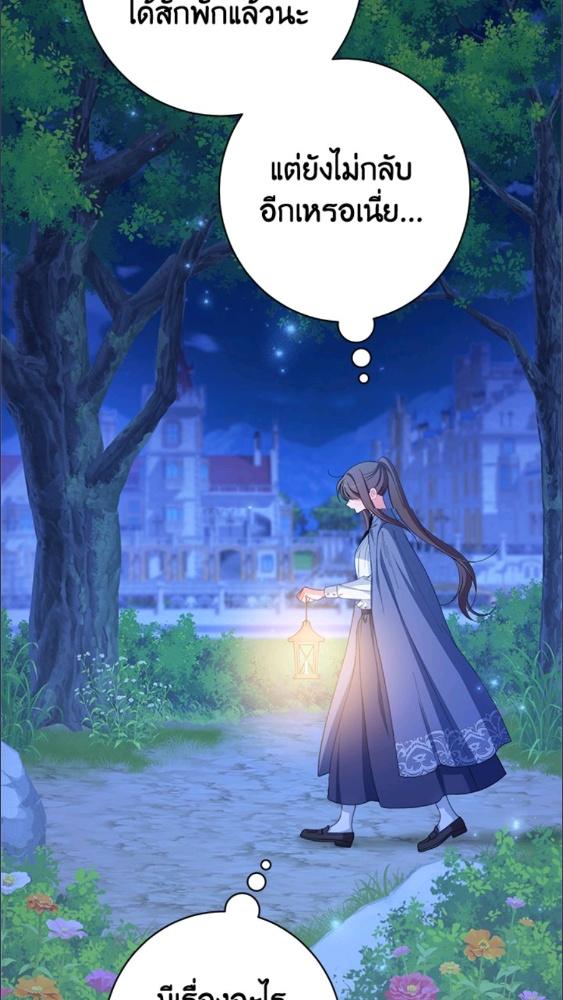 สาวใช้ในสังกัดของจักรพรรดินีตัวร้าย ตอนที่ 104 - รูปที่ 2