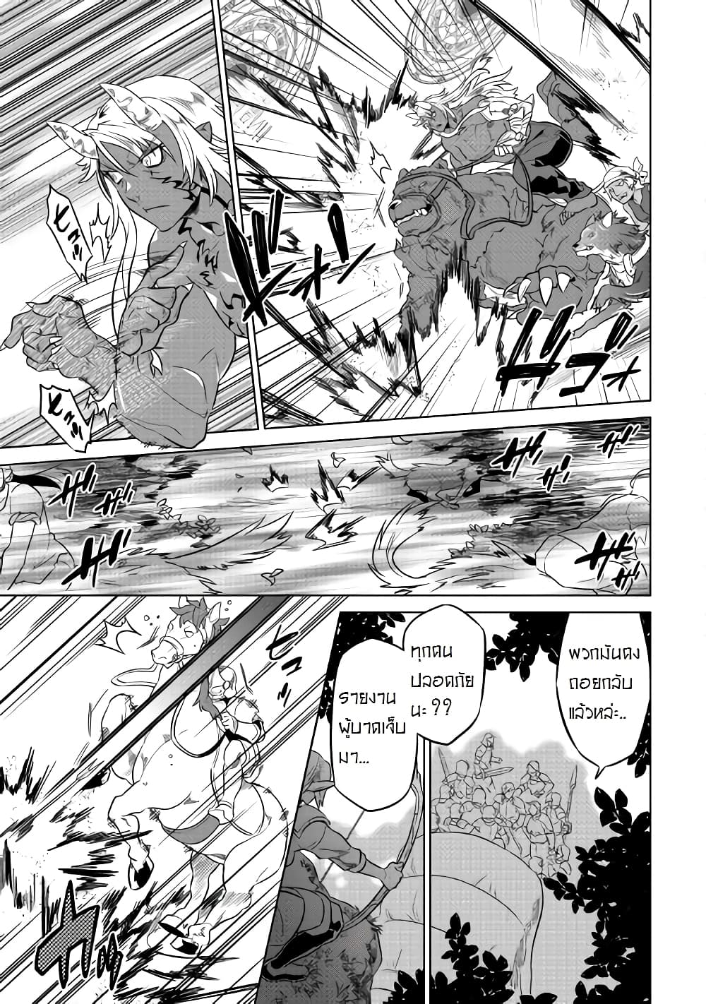 Re:Monster ตอนที่ 30.2 - รูปที่ 2