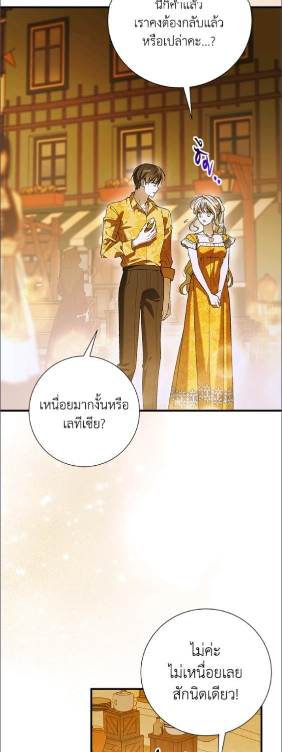 วิธีปกป้องเธอผู้แสนดี ตอนที่ 129.28 - รูปที่ 2