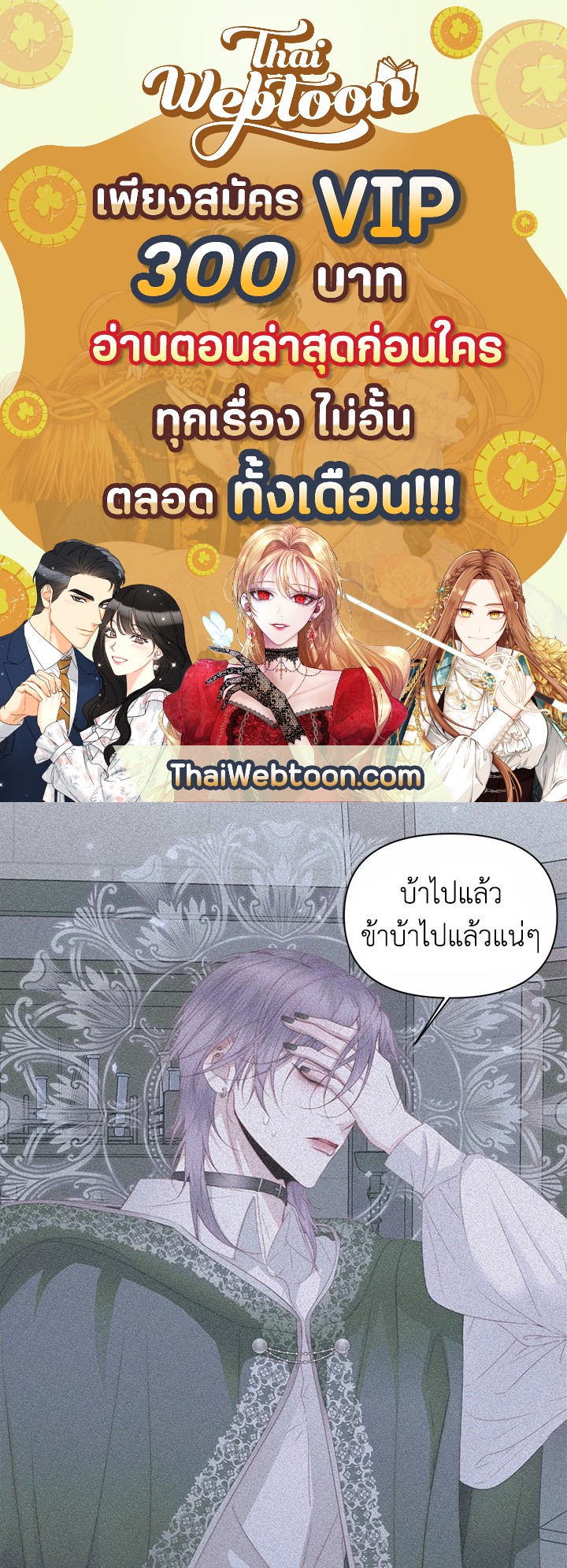 The Siren : สัญญาวิวาห์กับซาตาน ตอนที่ 34 - รูปที่ 1