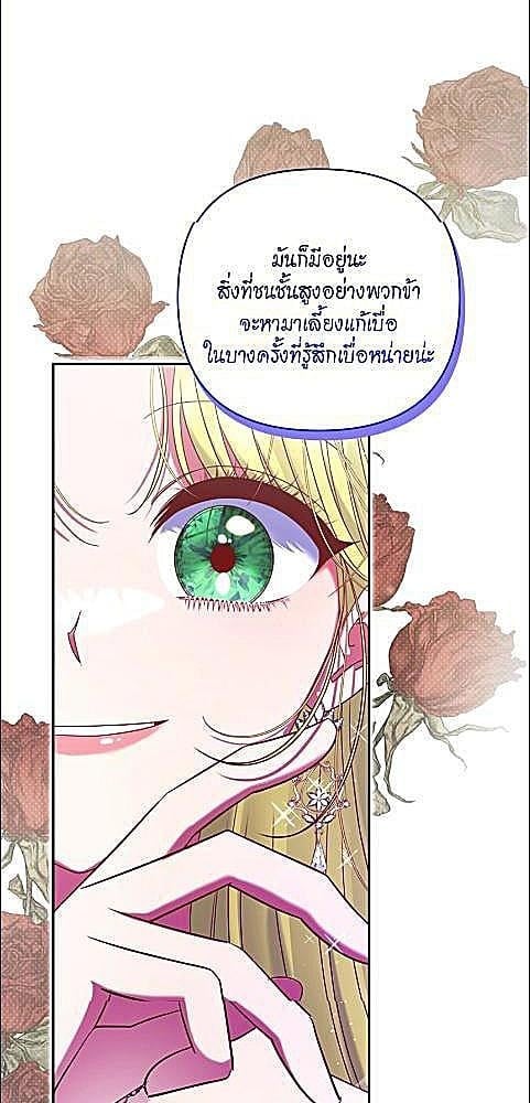 นายท่านคะ ฉันไม่อยากเป็นสัตว์เลี้ยงของคุณ | The Lovable Maid ตอนที่ 29 - รูปที่ 2