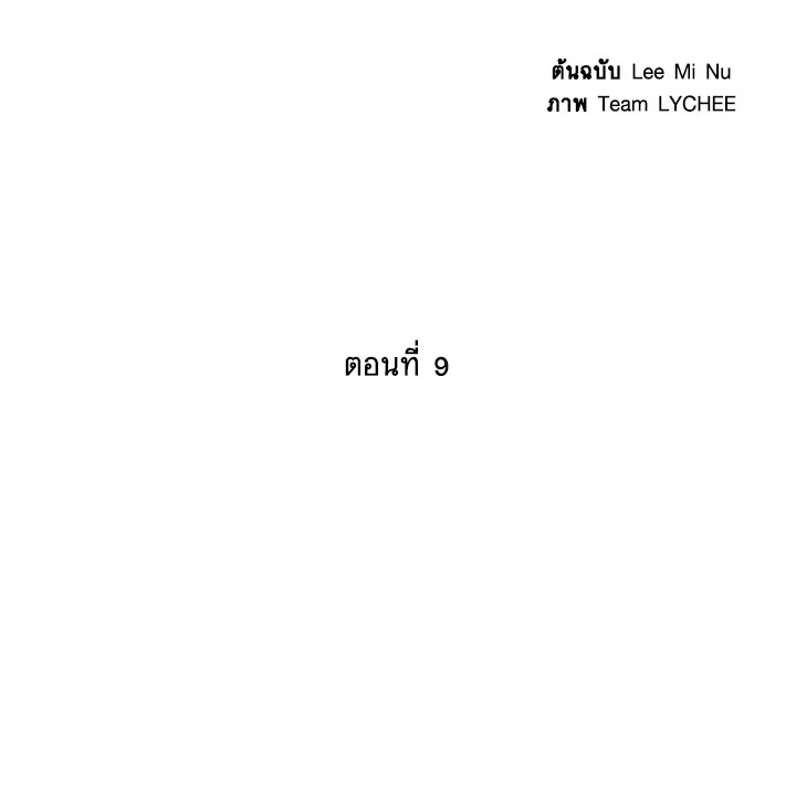 ตั้งใจเลือกฮีโร่ให้ดี | Choose Your Heroes Carefully ตอนที่ 9 - รูปที่ 2